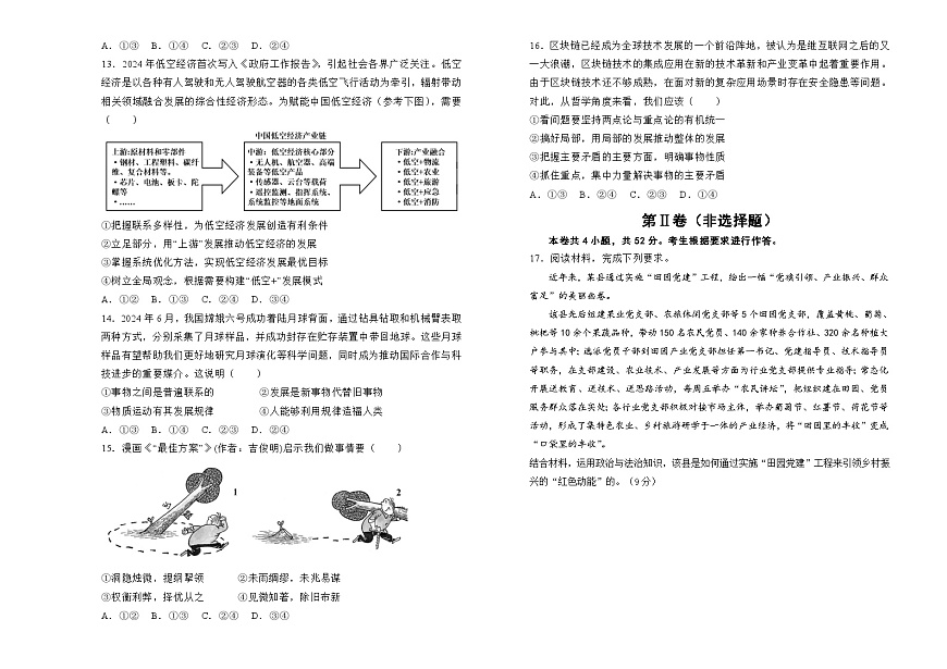 湖南省衡阳市衡阳县第四中学2024-2025学年高二上学期9月月考政治试题第3页