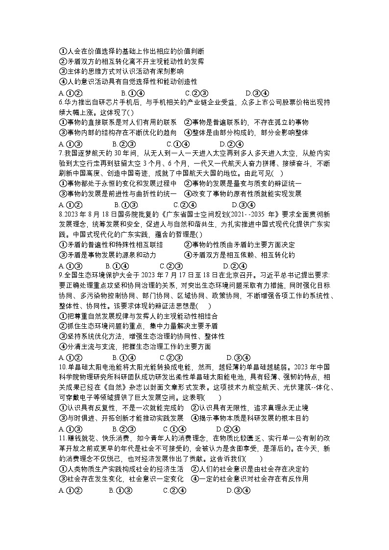 湖南省衡阳市衡阳县第四中学2024-2025学年高二上学期11月期中考试政治试题第2页