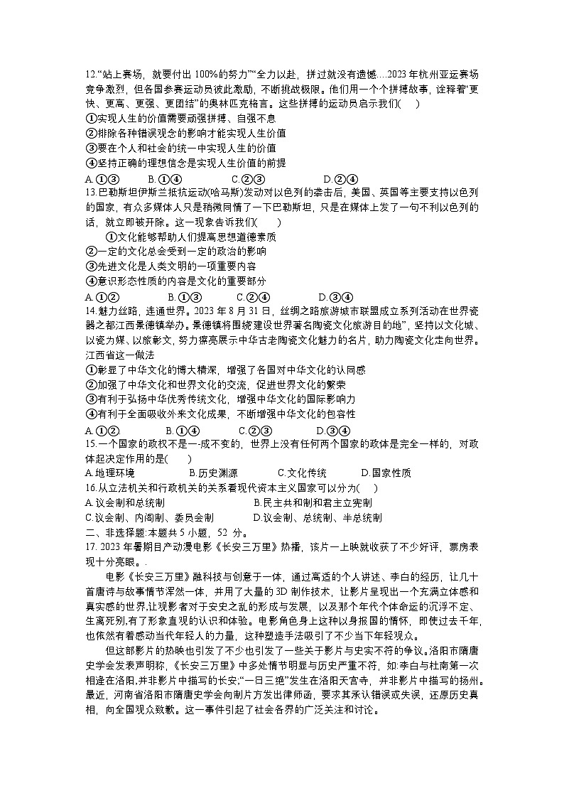 湖南省衡阳市衡阳县第四中学2024-2025学年高二上学期11月期中考试政治试题第3页