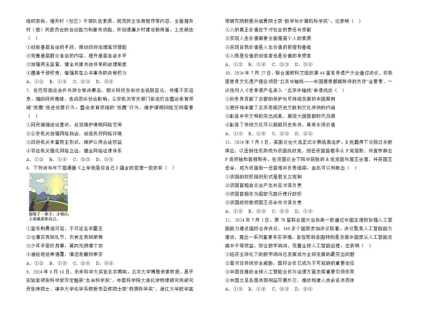 湖南省衡阳市衡阳县第四中学2024-2025学年高三上学期9月月考政治试题第2页