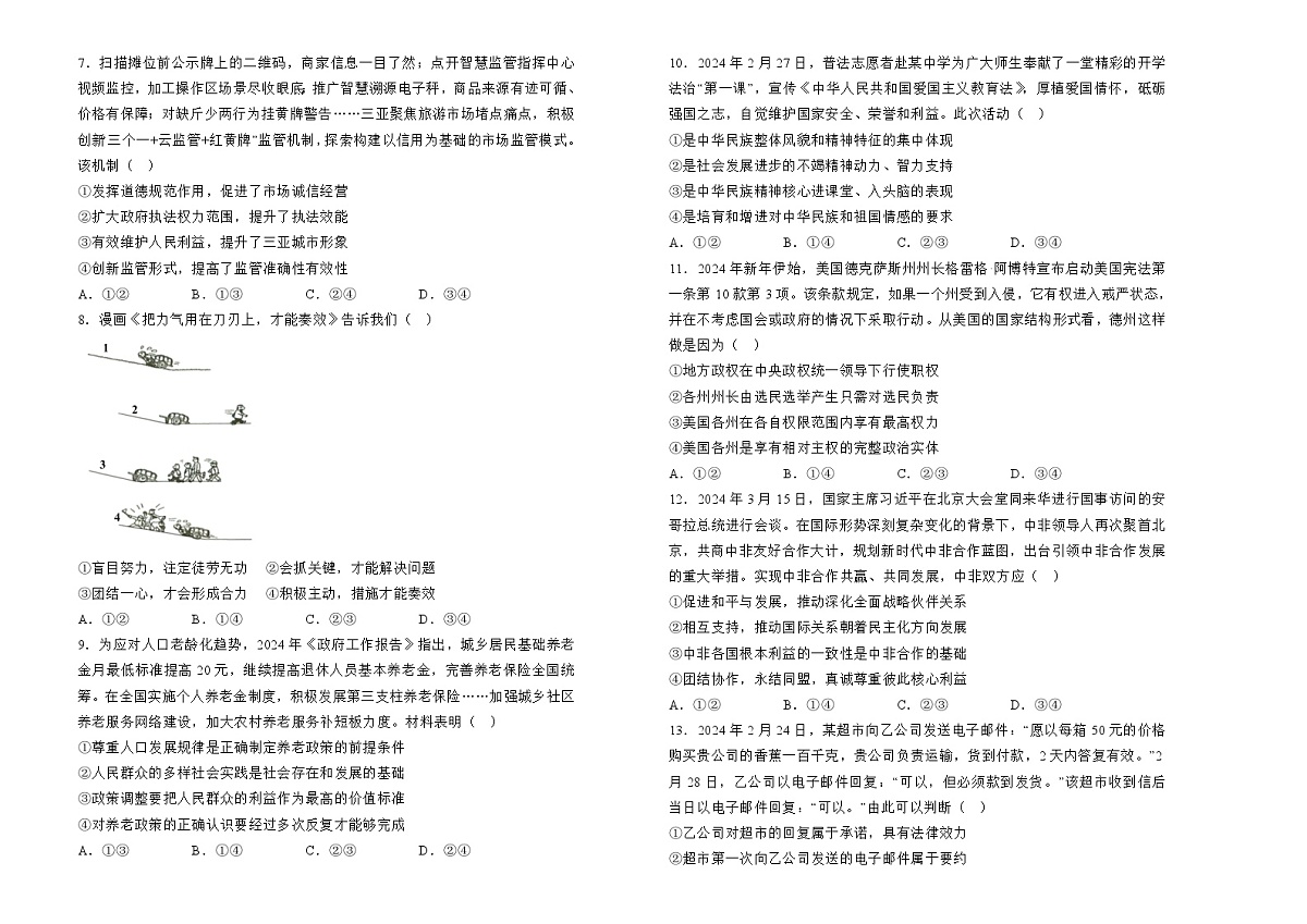 湖南省衡阳市衡阳县第四中学2024-2025学年高三上学期10月月考政治试题第2页