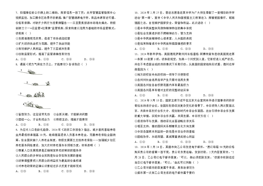 湖南省衡阳市衡阳县第四中学2024-2025学年高三上学期10月月考政治试题第2页