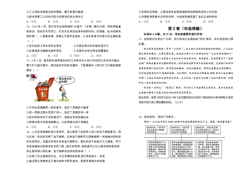湖南省衡阳市衡阳县第四中学2024-2025学年高三上学期10月月考政治试题第3页
