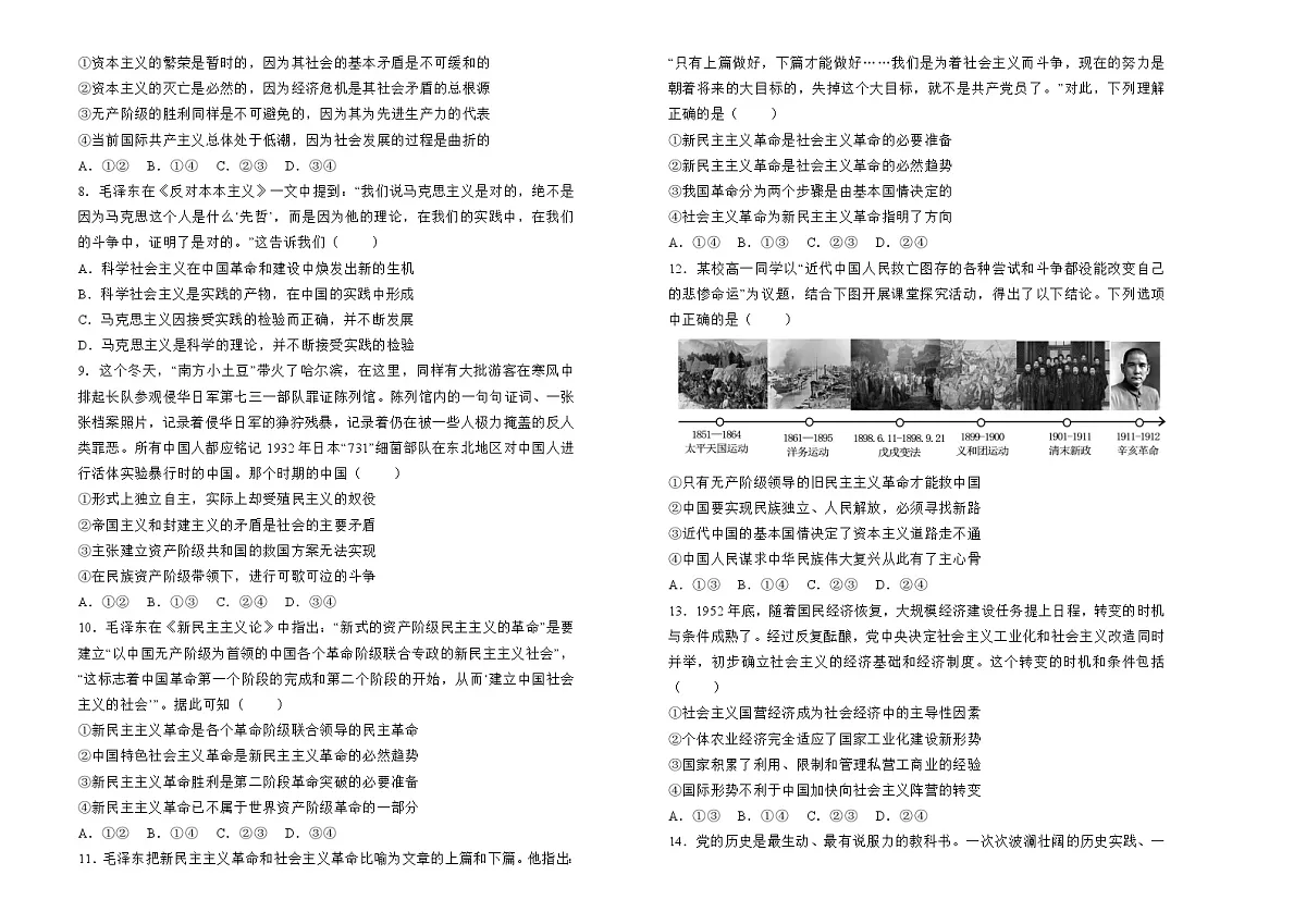 湖南省衡阳市衡阳县第四中学2024-2025学年高一上学期9月月考政治试题第2页