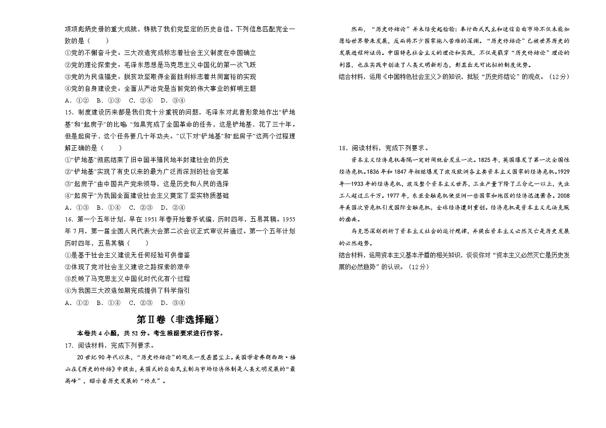 湖南省衡阳市衡阳县第四中学2024-2025学年高一上学期9月月考政治试题第3页