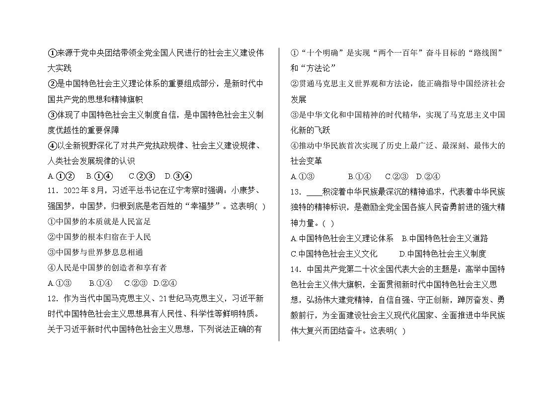 湖南省衡阳市衡阳县第四中学2024-2025学年高一上学期期中考试政治试题第3页