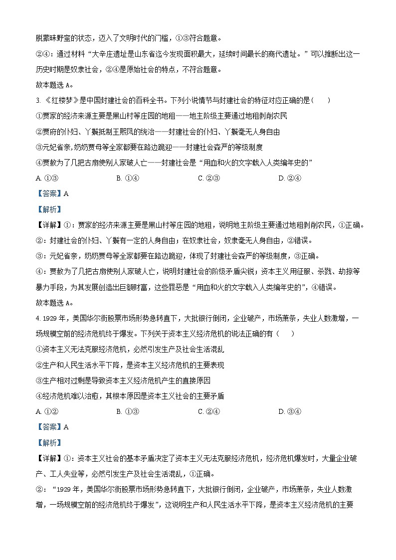 福建省龙岩市连城县第一中学2025-2026学年高一上学期10月月考政治试题（解析版）第2页