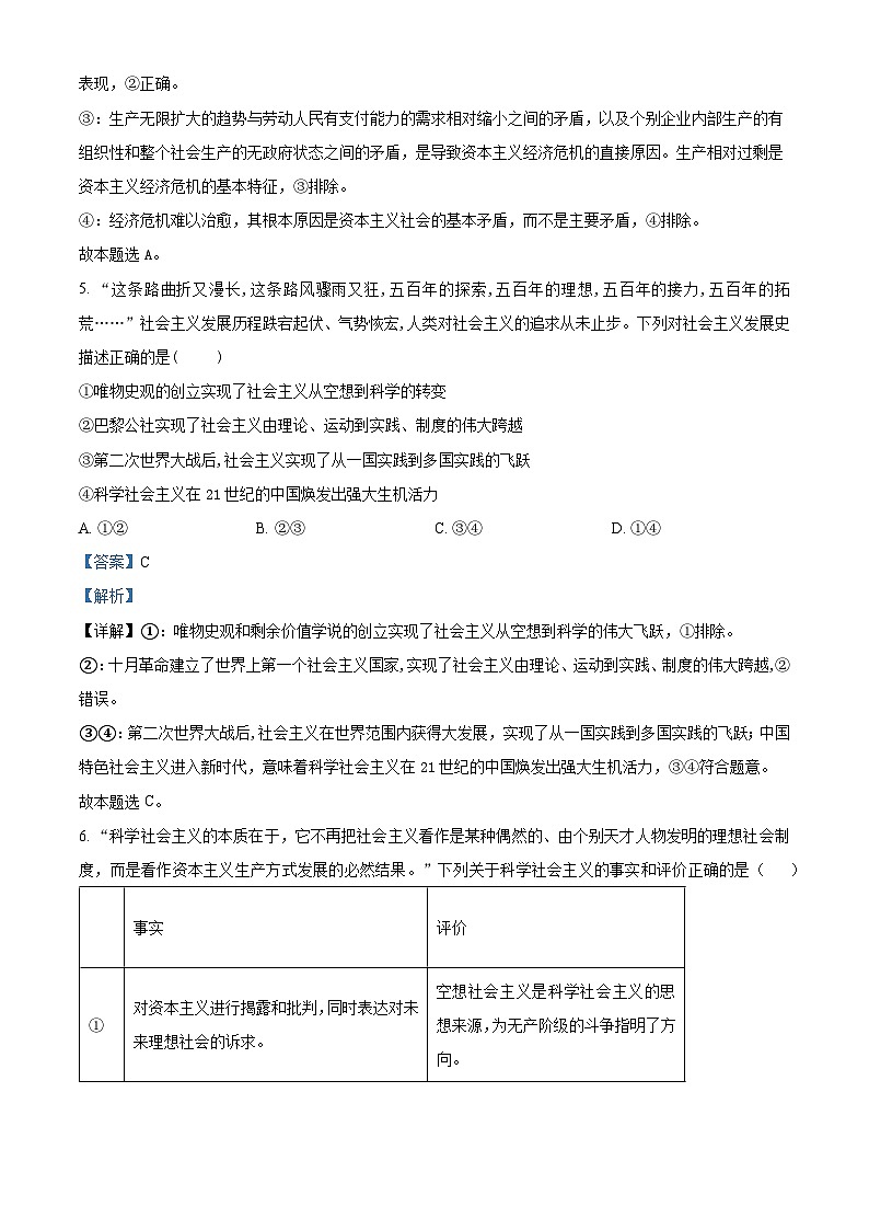 福建省龙岩市连城县第一中学2025-2026学年高一上学期10月月考政治试题（解析版）第3页