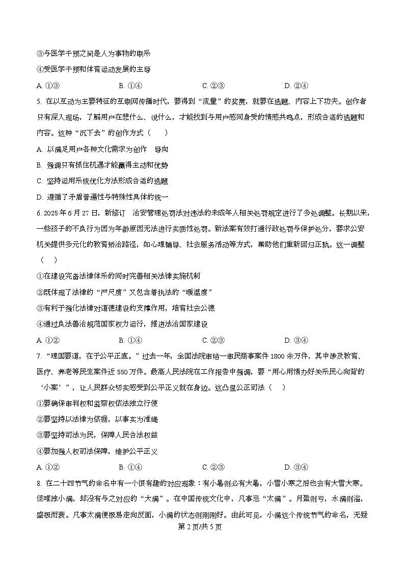 吉林省通化市梅河口市第五中学2025-2026学年高二上学期10月月考政治试卷第2页