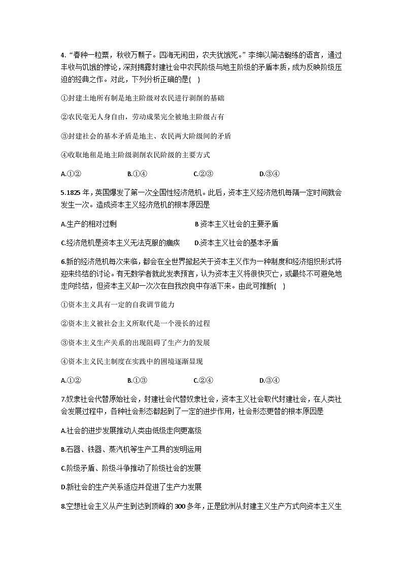 河南省许昌市禹州市第三高级中学2025-2026学年高一上学期9月月考政治试题（含答案）第2页