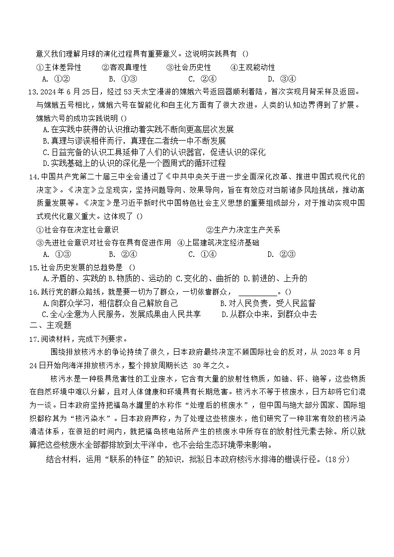 江西省上饶市2025-2026年高二上9月月考思想政治试卷（含解析）第3页
