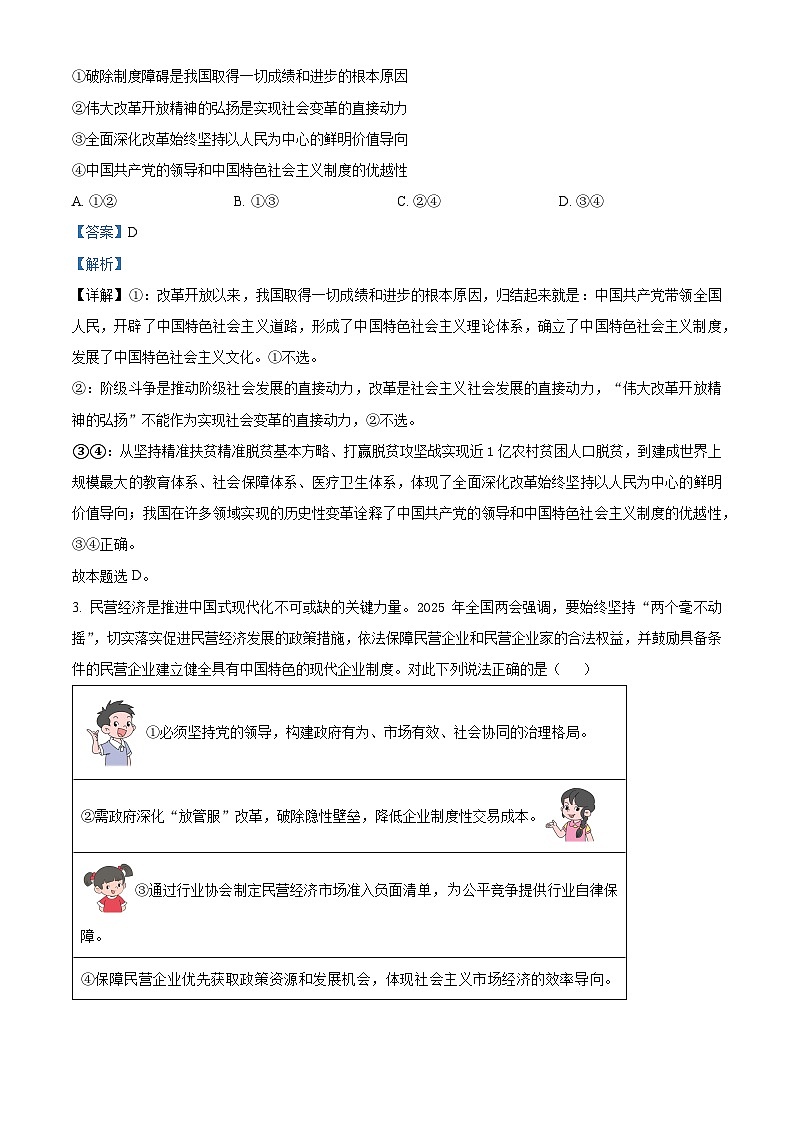 四川省泸州市纳溪中学校高 2023 级高三年级上期第二次月考政治答案第2页