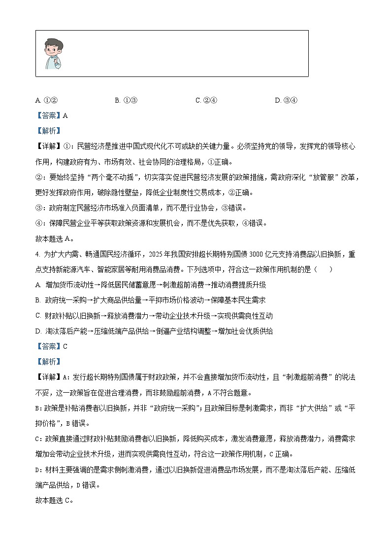 四川省泸州市纳溪中学校高 2023 级高三年级上期第二次月考政治答案第3页