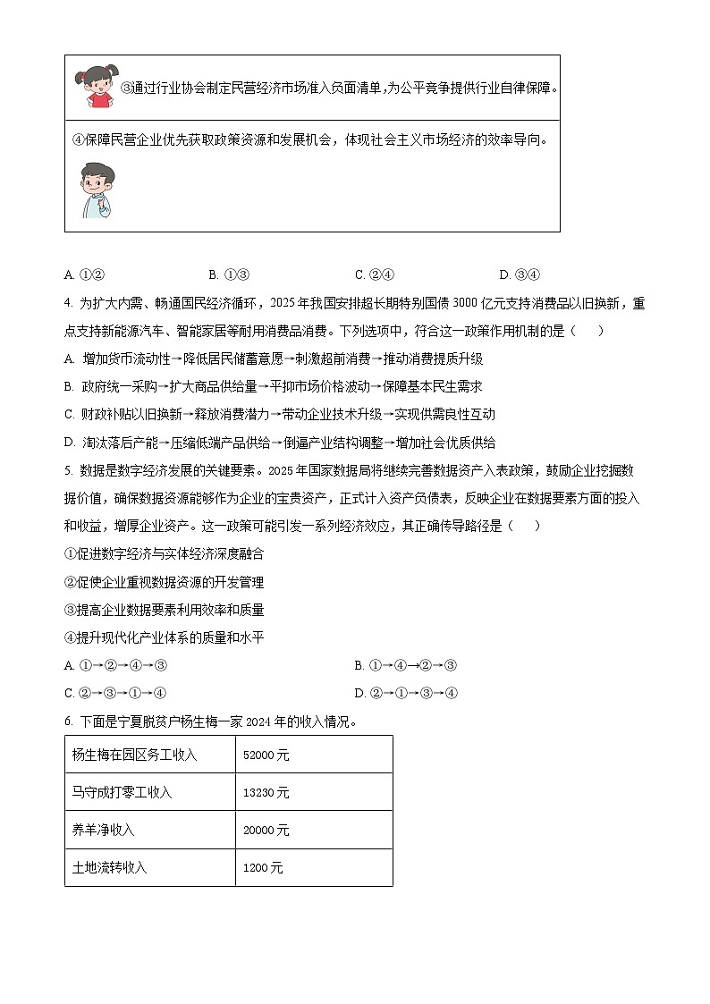 四川省泸州市纳溪中学校高 2023 级高三年级上期第二次月考政治第2页
