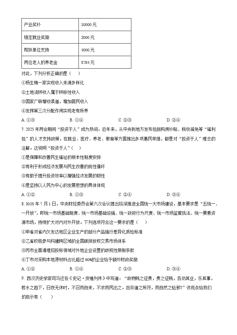四川省泸州市纳溪中学校高 2023 级高三年级上期第二次月考政治第3页
