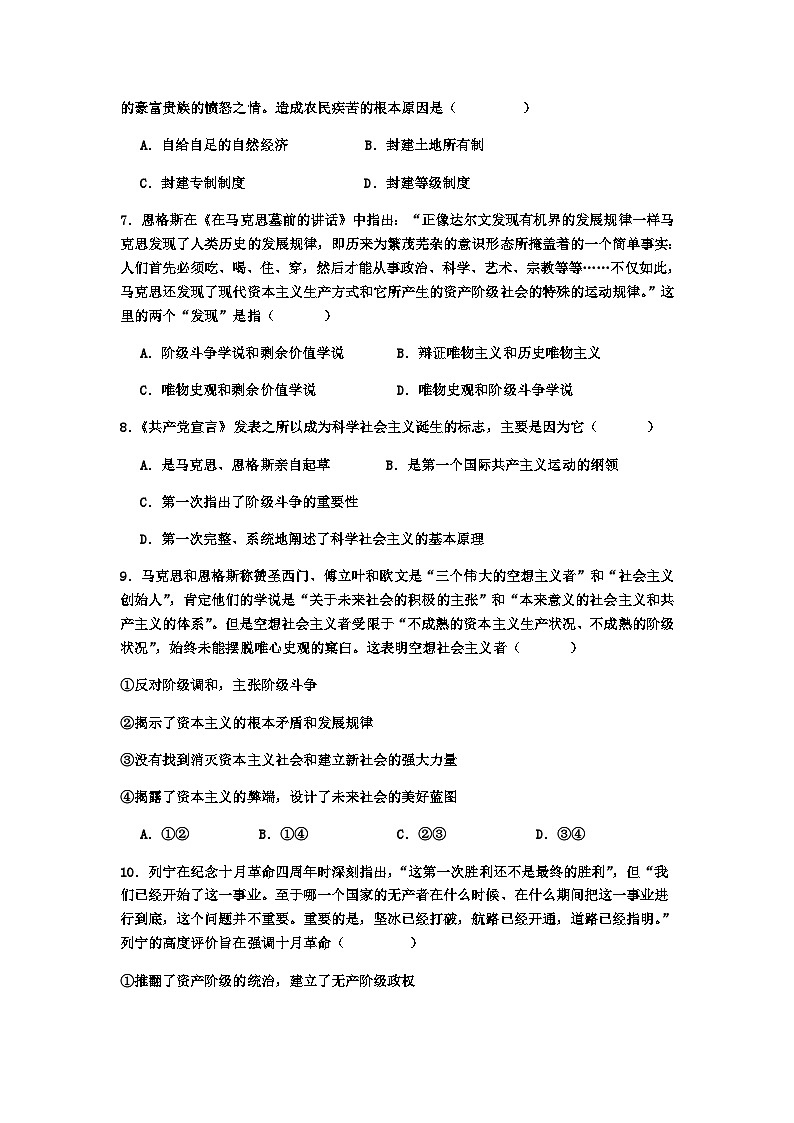 陕西省汉中市西乡县第一中学2025-2026学年高一上学期9月月考政治试卷第2页