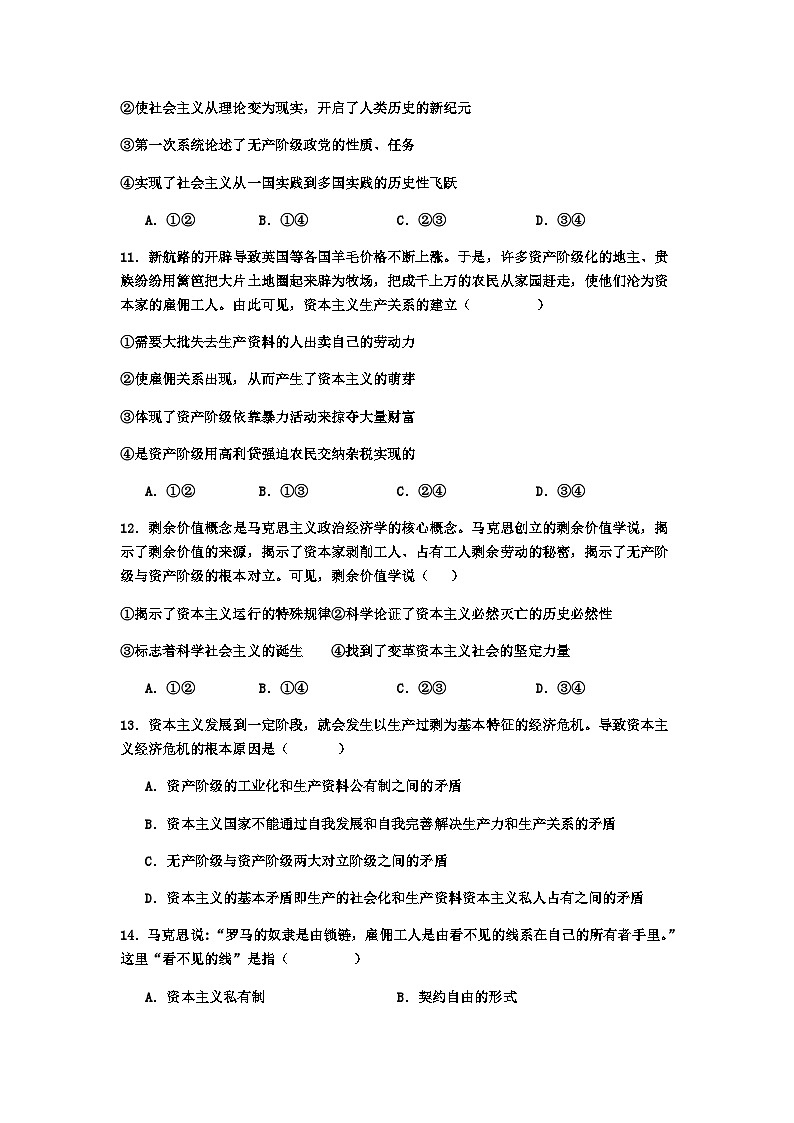 陕西省汉中市西乡县第一中学2025-2026学年高一上学期9月月考政治试卷第3页