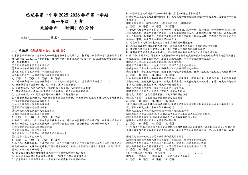 新疆维吾尔自治区喀什地区巴楚县第一中学2025-2026学年高二上学期9月月考政治试卷第1页