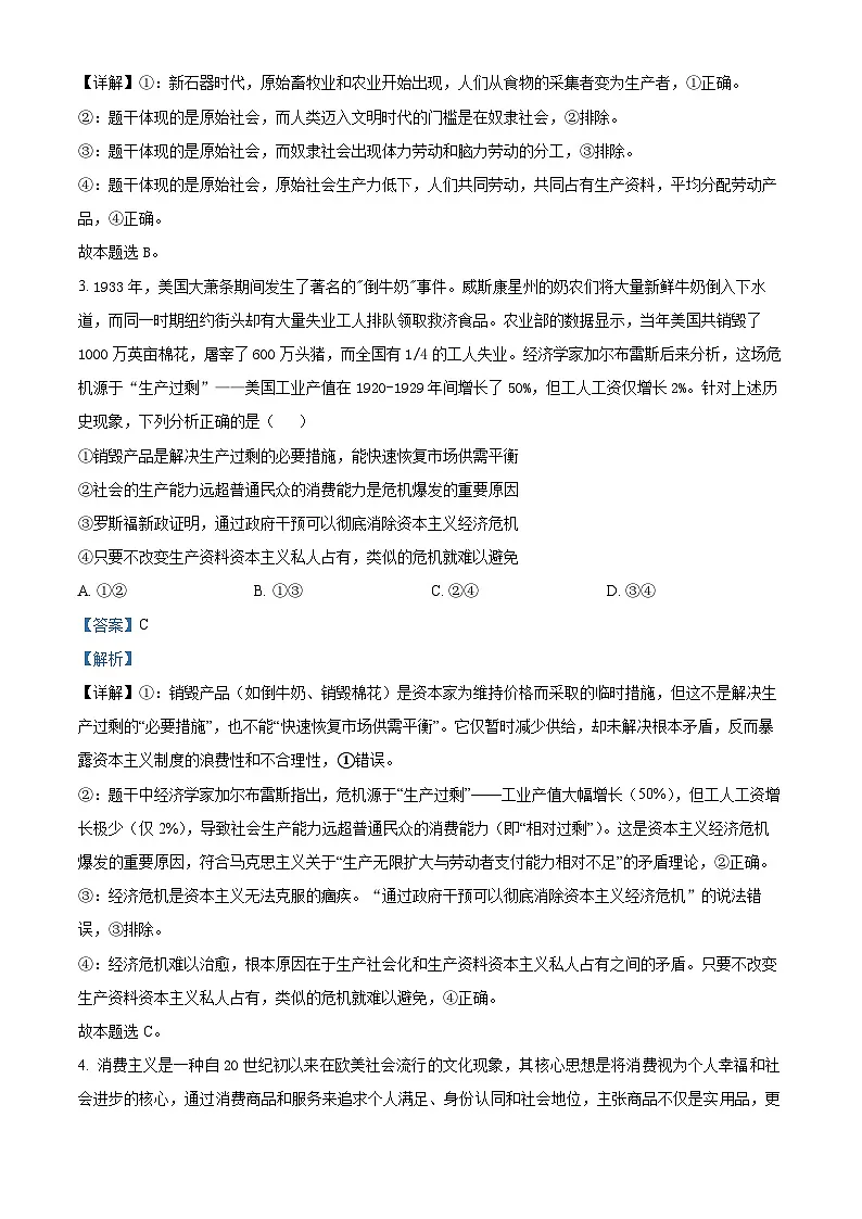 河南省信阳高级中学2025-2026学年高一上学期9月月考政治试题（解析版）第2页
