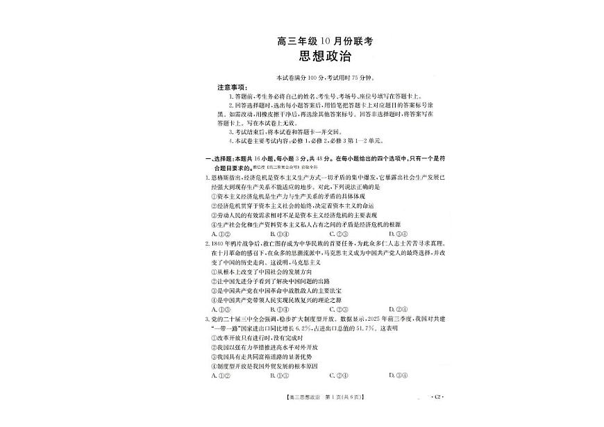2025年河北金太阳高三上学期10月政治试题无答案第1页