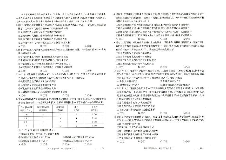 2025年河北金太阳高三上学期10月政治试题无答案第2页