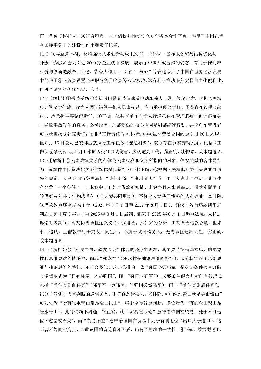 2023级高三年级10月份阶段性检测 思想政治 参考答案第2页