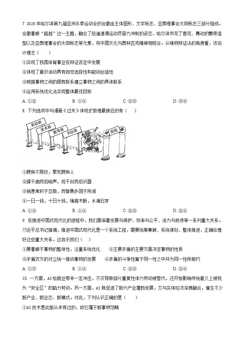 内蒙古通辽市第一中学2025-2026学年高二上学期第一次月考政治试题（原卷版）第3页