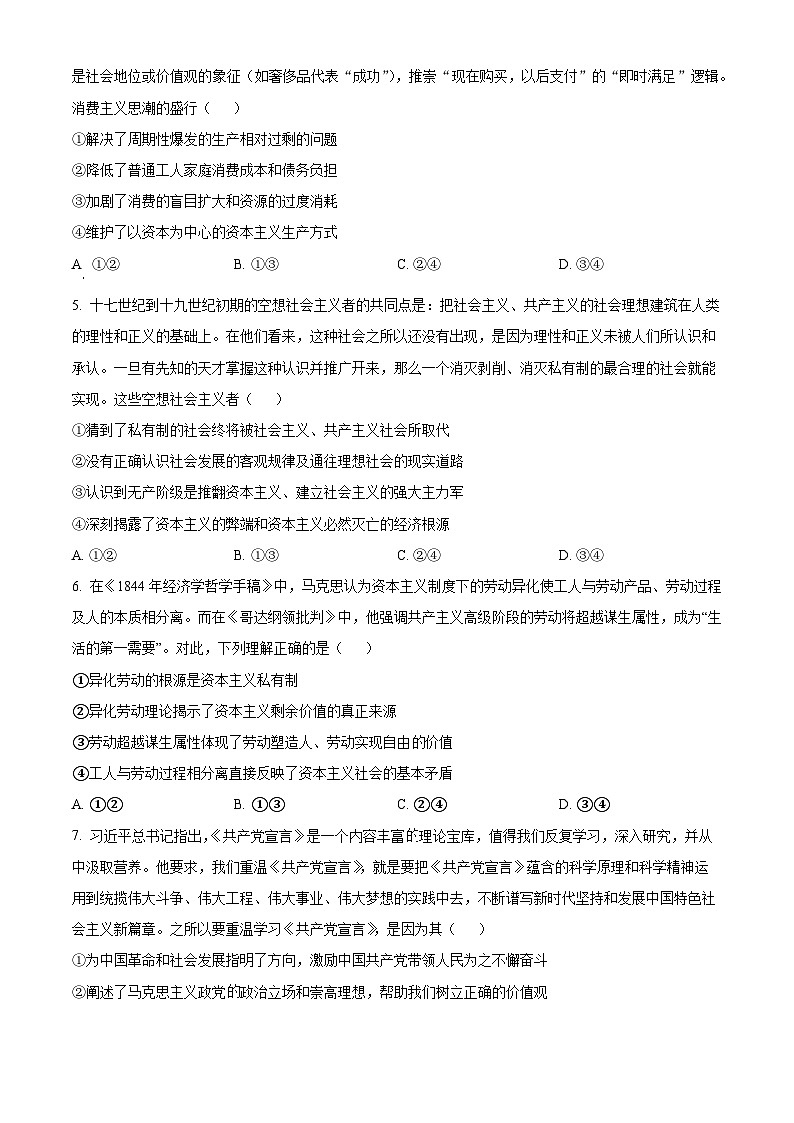 河南省信阳高级中学2025-2026学年高一上学期9月月考政治试题（原卷版）第2页