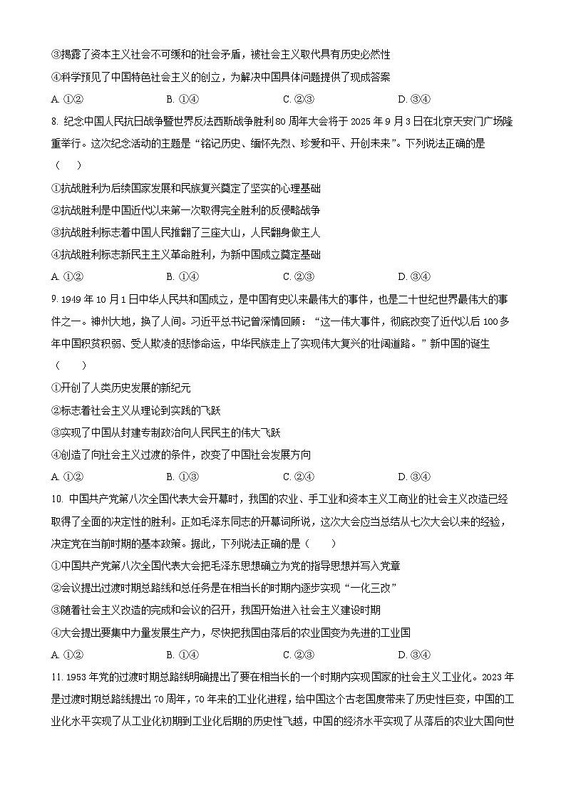 河南省信阳高级中学2025-2026学年高一上学期9月月考政治试题（原卷版）第3页