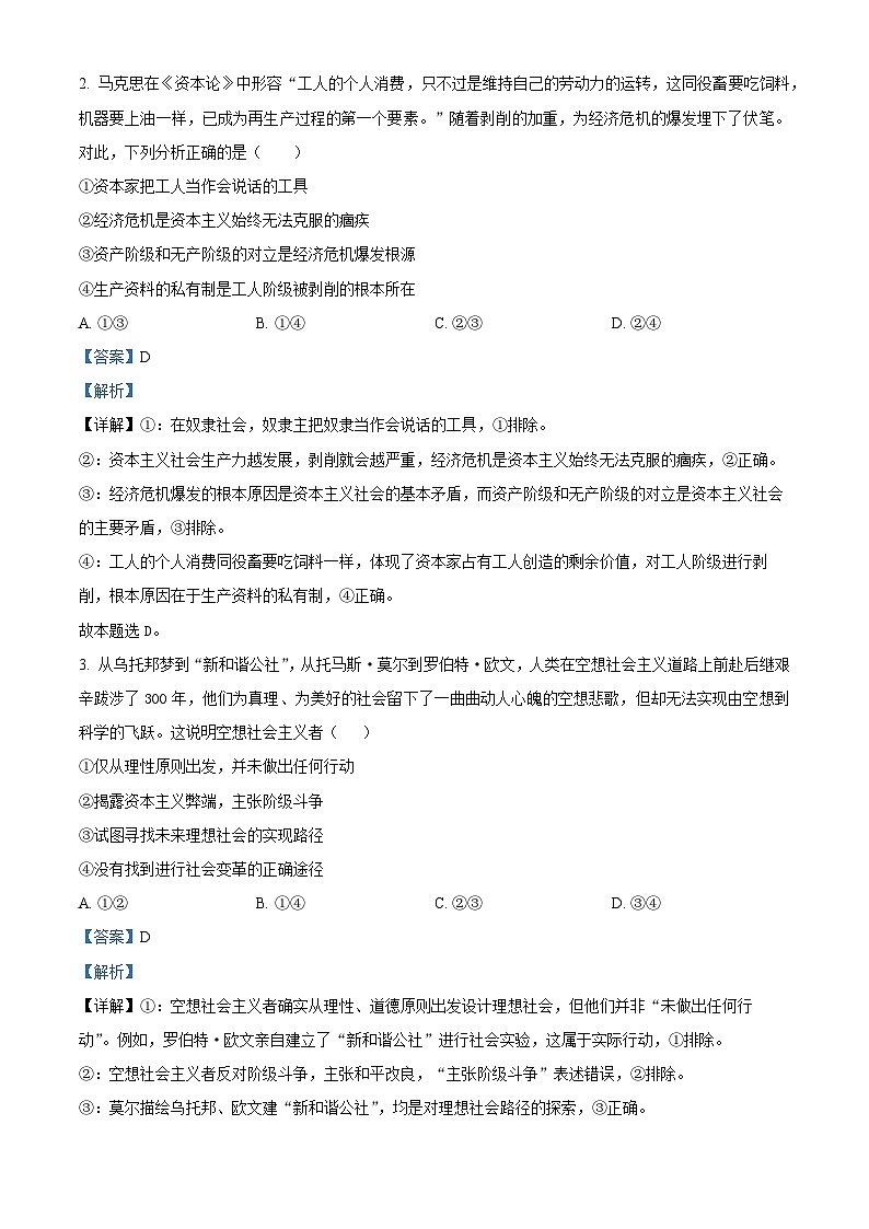 广西壮族自治区贵百河2025-2026学年高一上学期10月月考政治试题（解析版）第2页