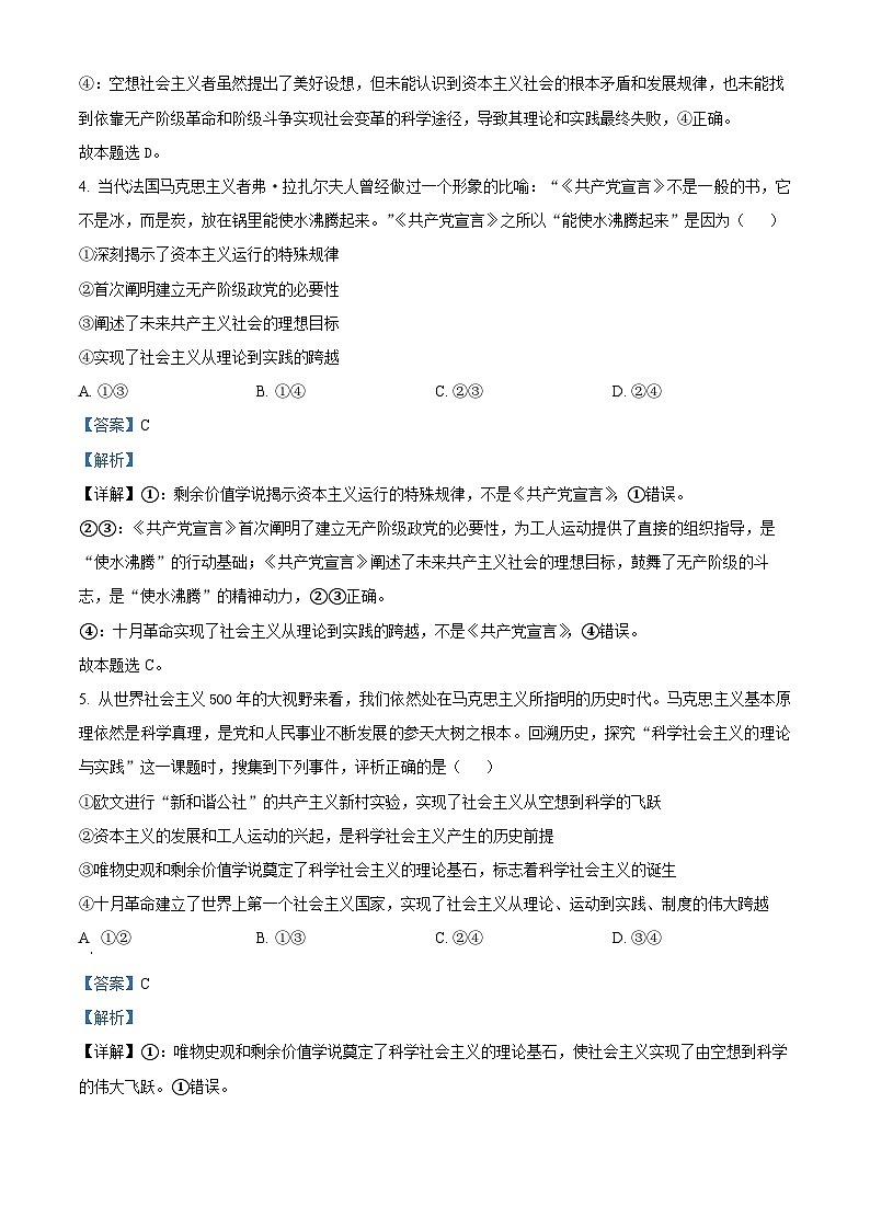 广西壮族自治区贵百河2025-2026学年高一上学期10月月考政治试题（解析版）第3页