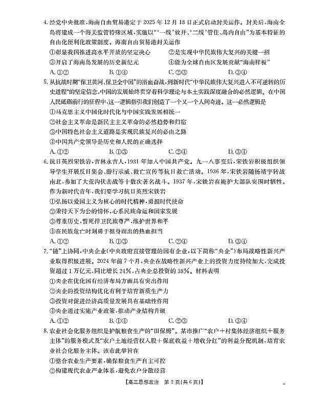政治-福建省金太阳2026届高三上学期10月联考（26-64C）试题及答案第2页
