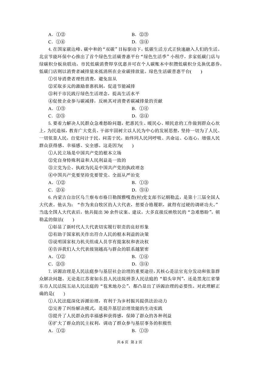 政治-湖北省八校2026届高三上学期一模考试试题及答案第2页