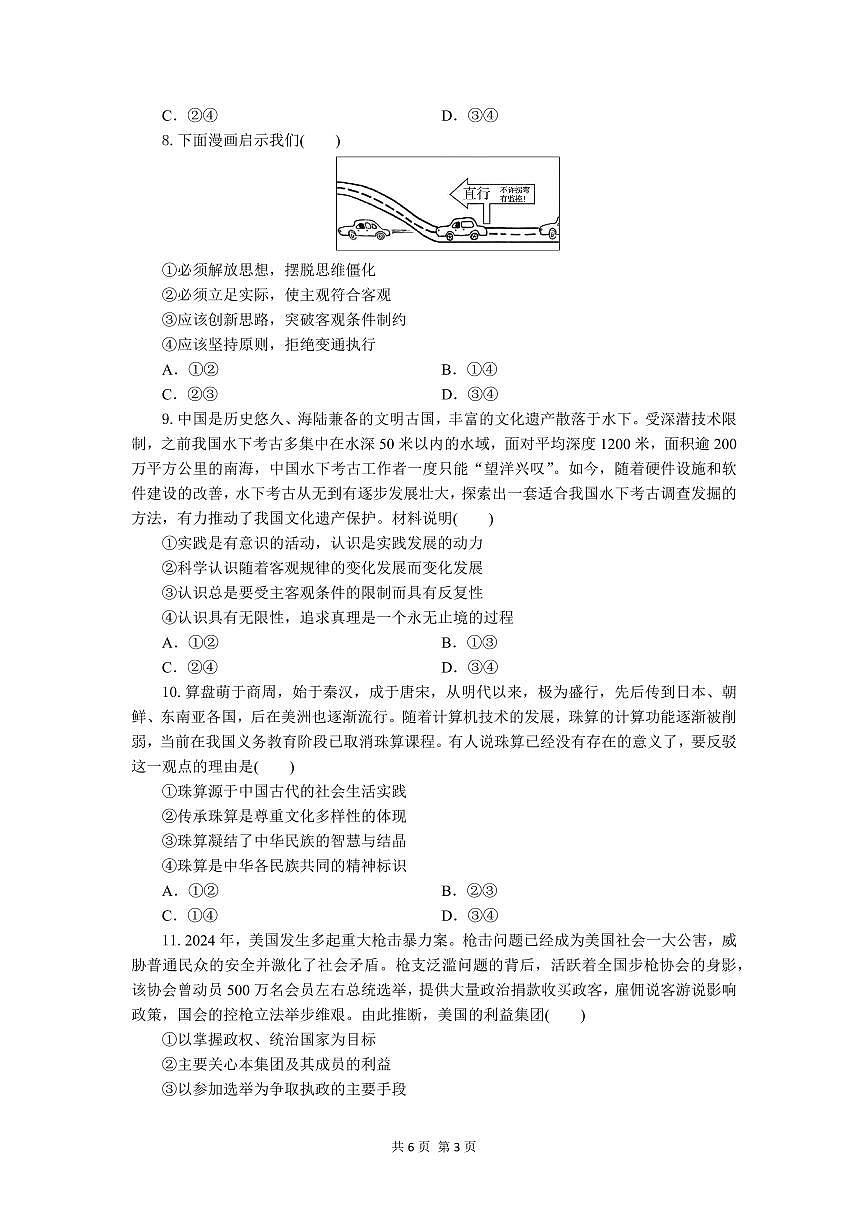 政治-湖北省八校2026届高三上学期一模考试试题及答案第3页