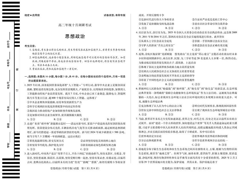 思想政治阜阳专版+安徽高二年级十月调研考试第1页