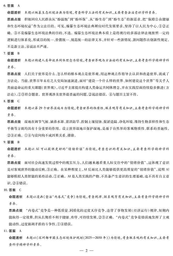 思想政治阜阳专版+安徽高二年级十月调研考试答案第2页