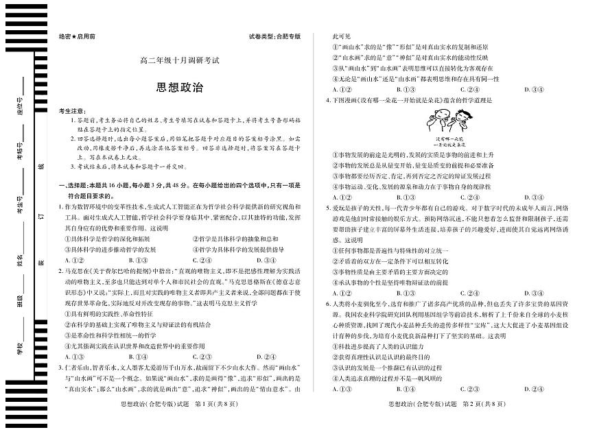 思想政治合肥专版+安徽高二年级十月调研考试第1页