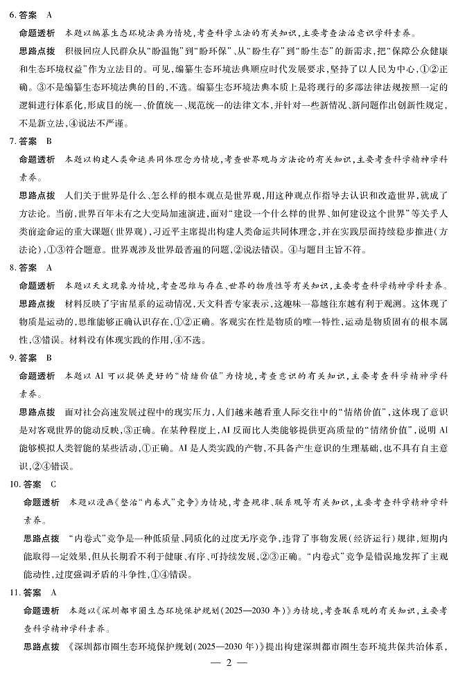 思想政治+安徽高二年级十月调研考试答案第2页