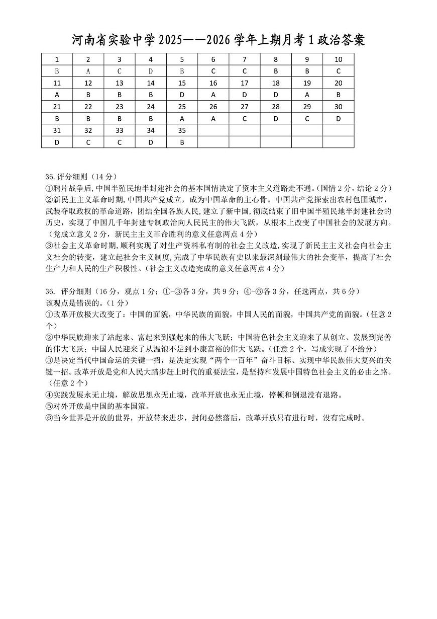 河南省实验中学2025-2026学年高一上学期第一次月考+政治答案第1页