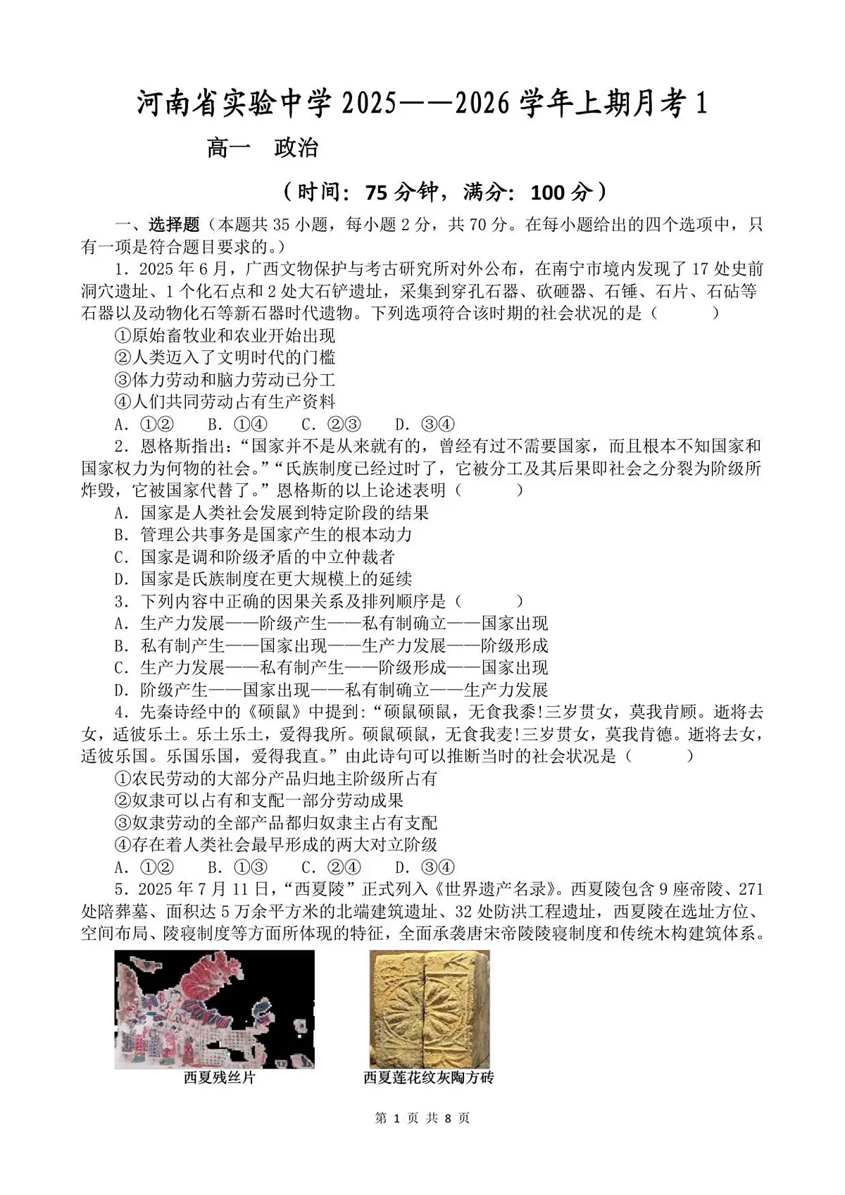 河南省实验中学2025-2026学年高一上学期第一次月考+政治第1页