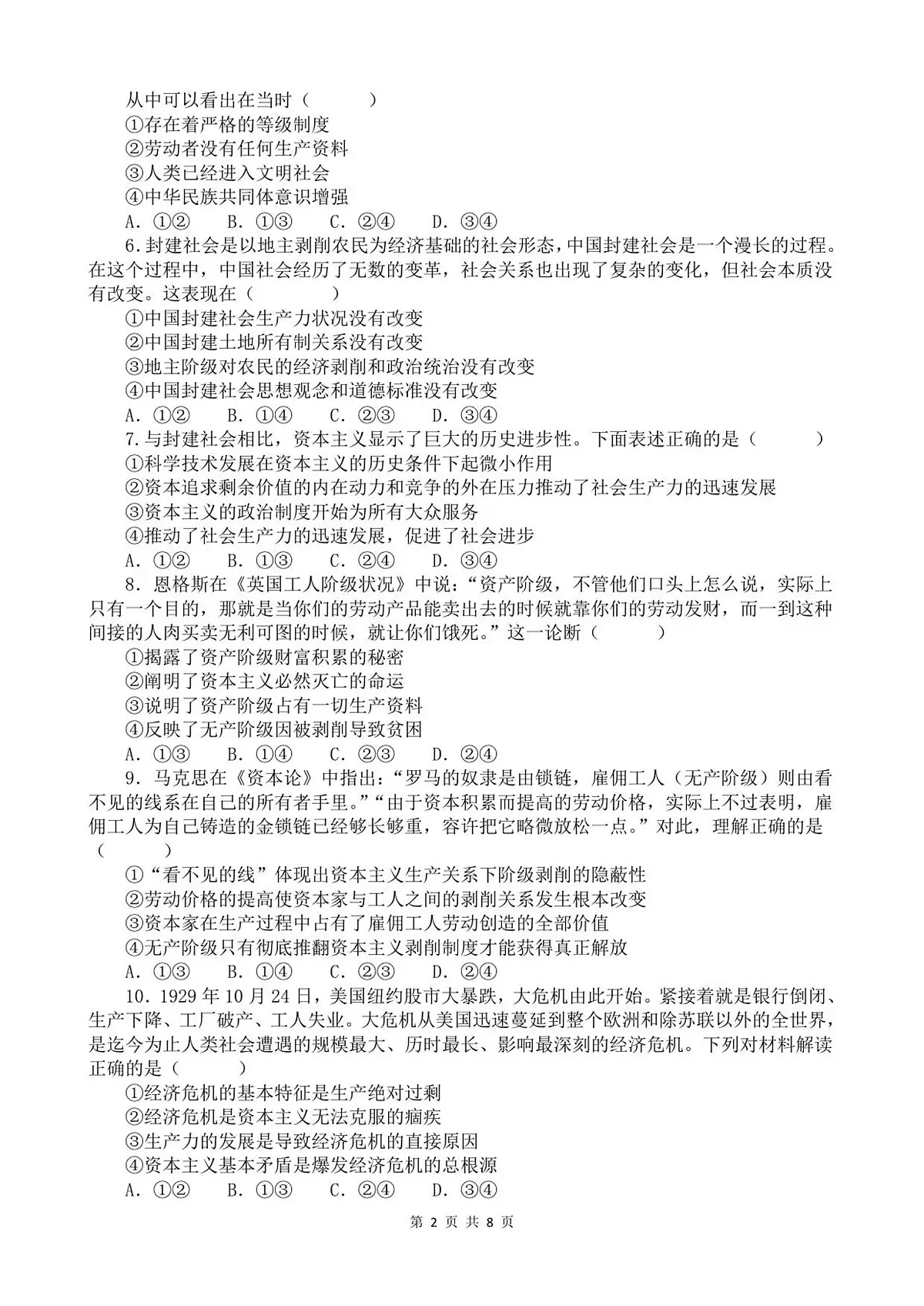 河南省实验中学2025-2026学年高一上学期第一次月考+政治第2页