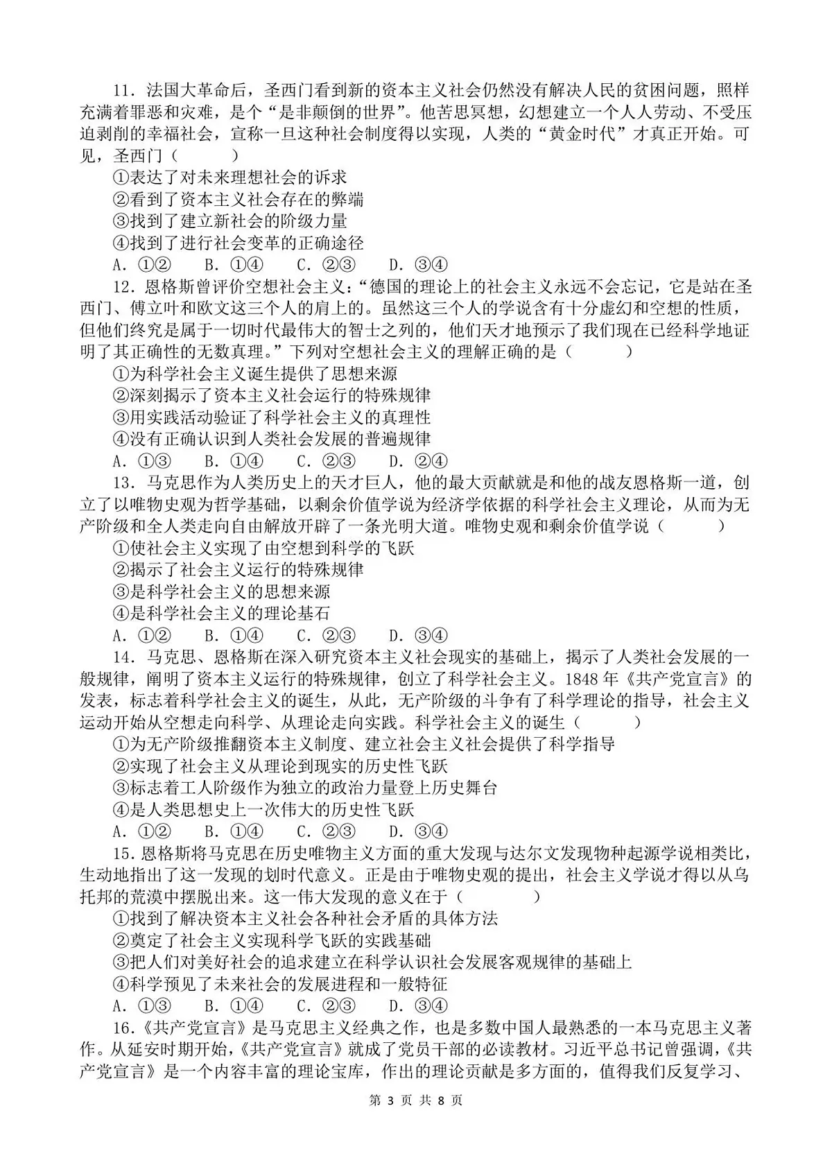河南省实验中学2025-2026学年高一上学期第一次月考+政治第3页
