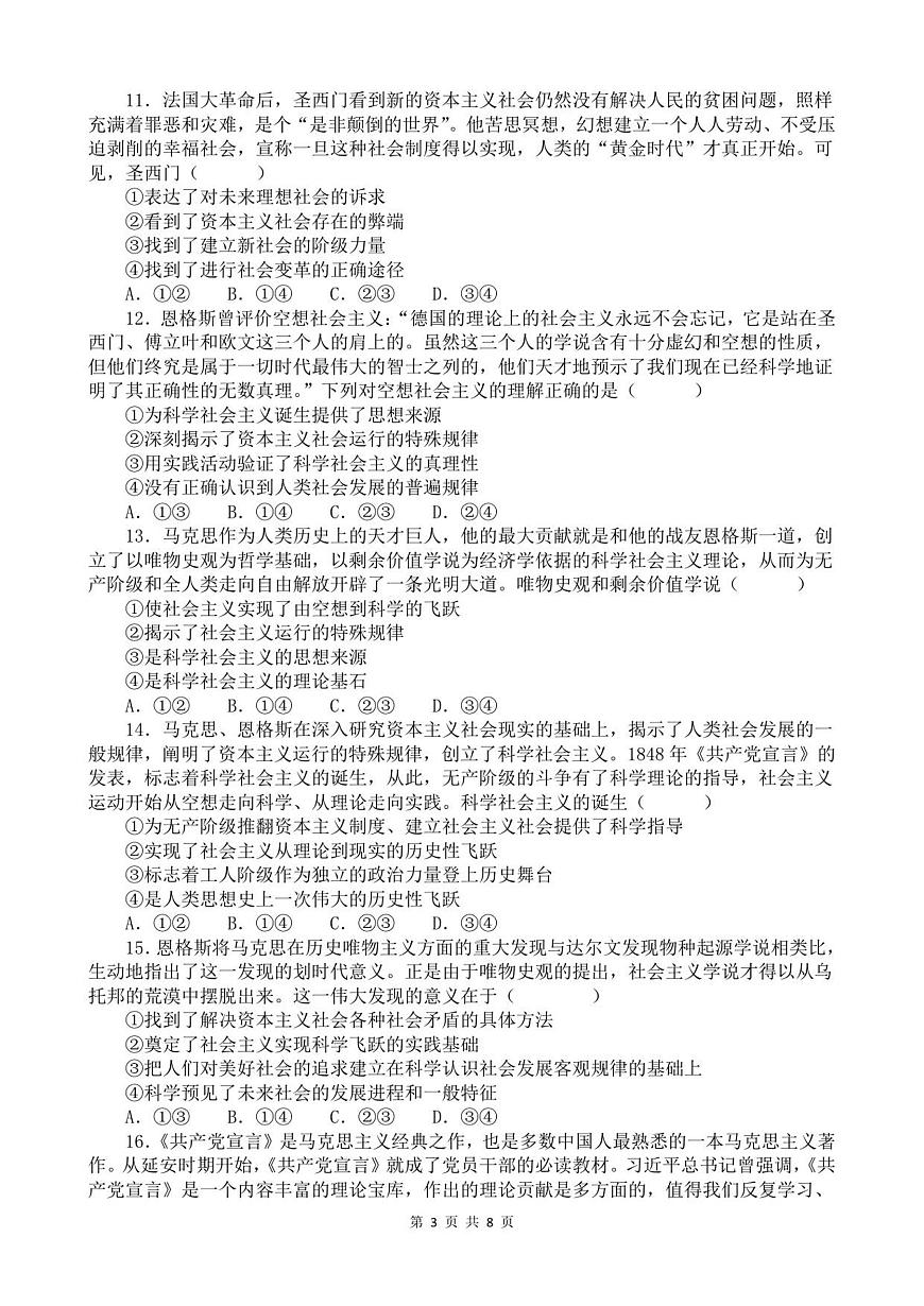 河南省实验中学2025-2026学年高一上学期第一次月考+政治第3页