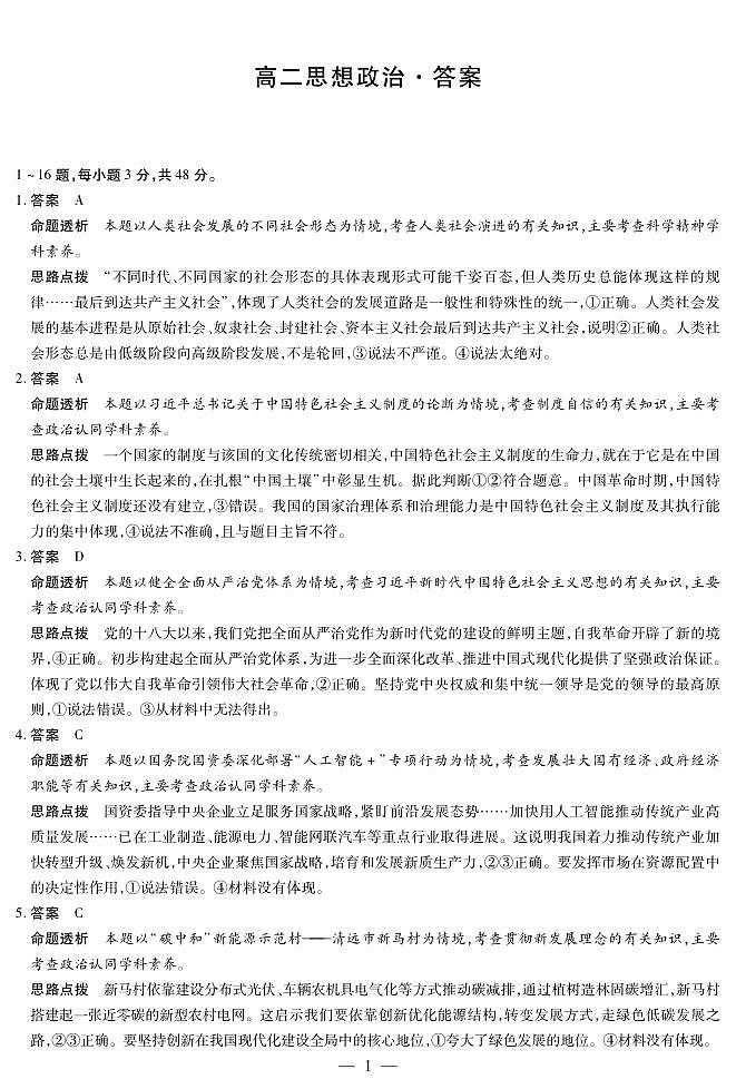 湖南省部分学校2025-2026学年高二上学期10月联考+政治答案第1页