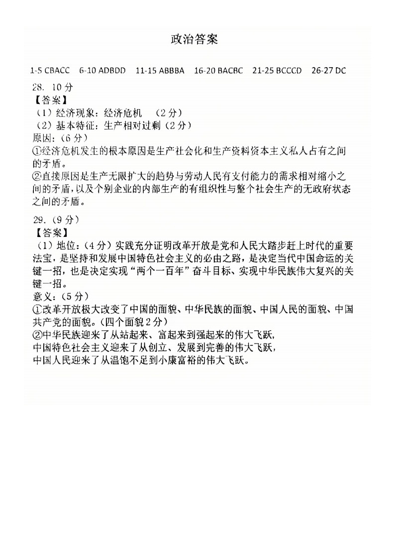 2025-2026+学年度（上）七校协作体高一联考+政治答案第1页