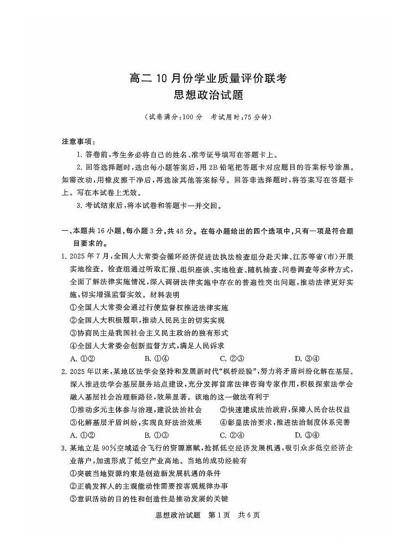 山西省T8联盟2025-2026学年高二10月学业质量评价联考+政治第1页