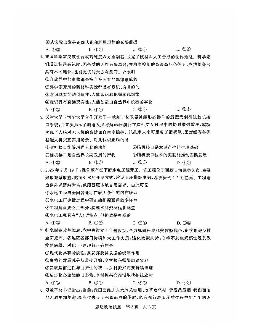 山西省T8联盟2025-2026学年高二10月学业质量评价联考+政治第2页