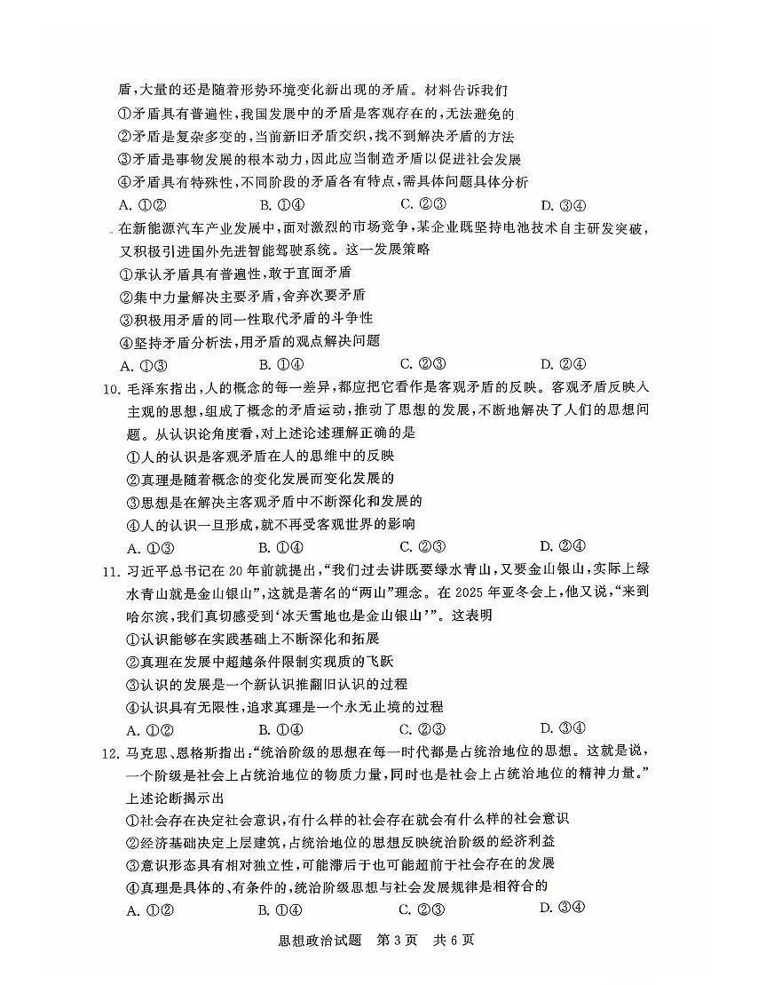 山西省T8联盟2025-2026学年高二10月学业质量评价联考+政治第3页