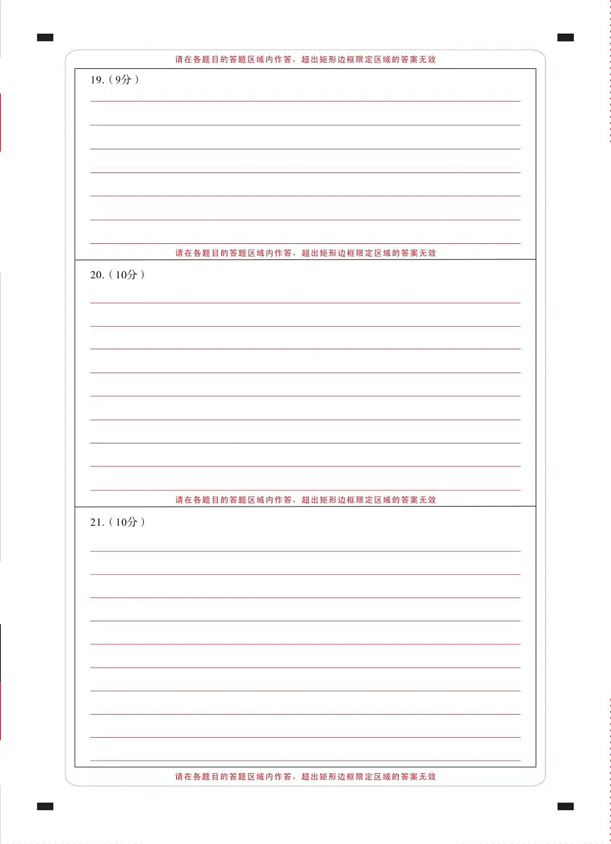 三校联考 2025年秋季学期高二年级第一次月考政治-答题卡（背） -曲第1页