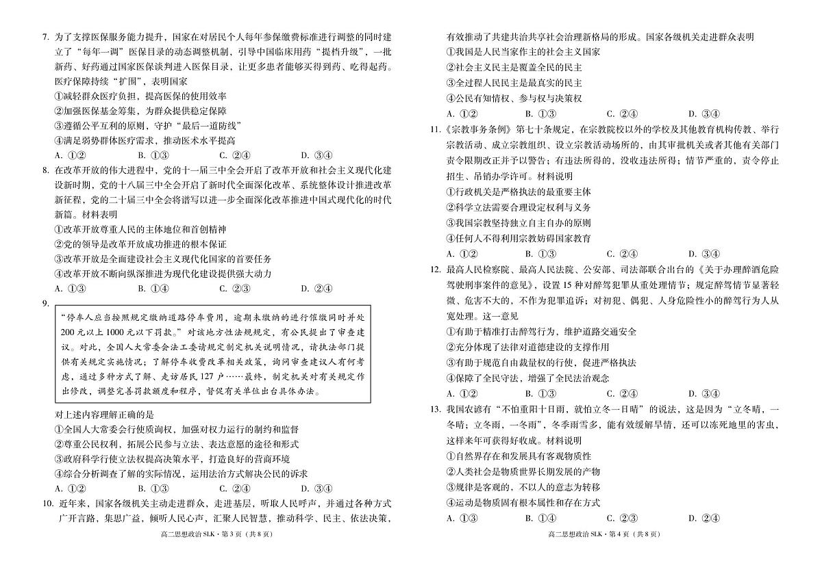 三校联考+2025年秋季学期高二年级第一次月考+政治第2页